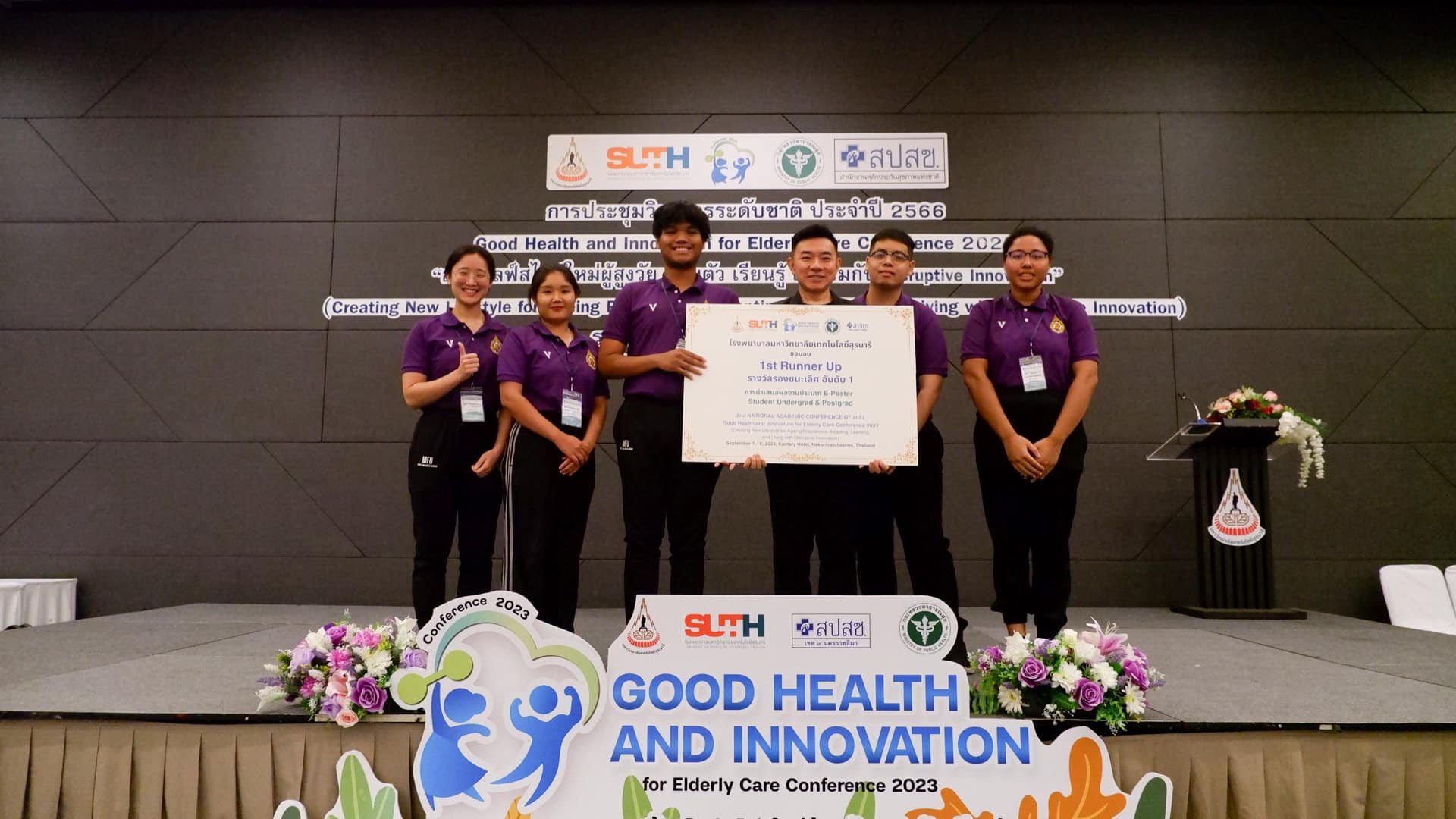 รางวัลรองชนะเลิศอันดับที่ 1 การนำเสนอผลงานวิจัยเรื่อง การศึกษาสมรรถภาพทางกายและกิจกรรมทางกายในผู้สูงอายุจังหวัดเชียงราย ประเภท E-poster (student undergrad & postgrad)