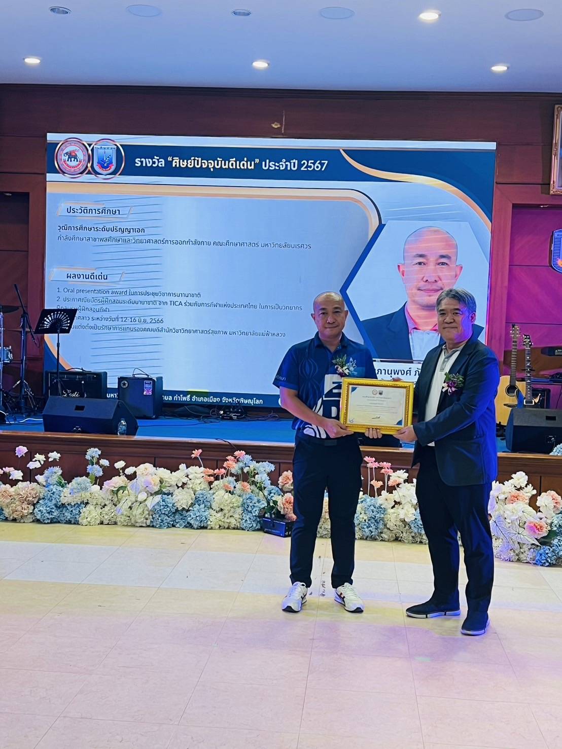 ขอแสดงความยินดีกับ อาจารย์ภานุพงศ์ ภัทรเชาว์ รองคณบดีสำนักวิชาวิทยาศาสตร์สุขภาพ ได้รับรางวัล 