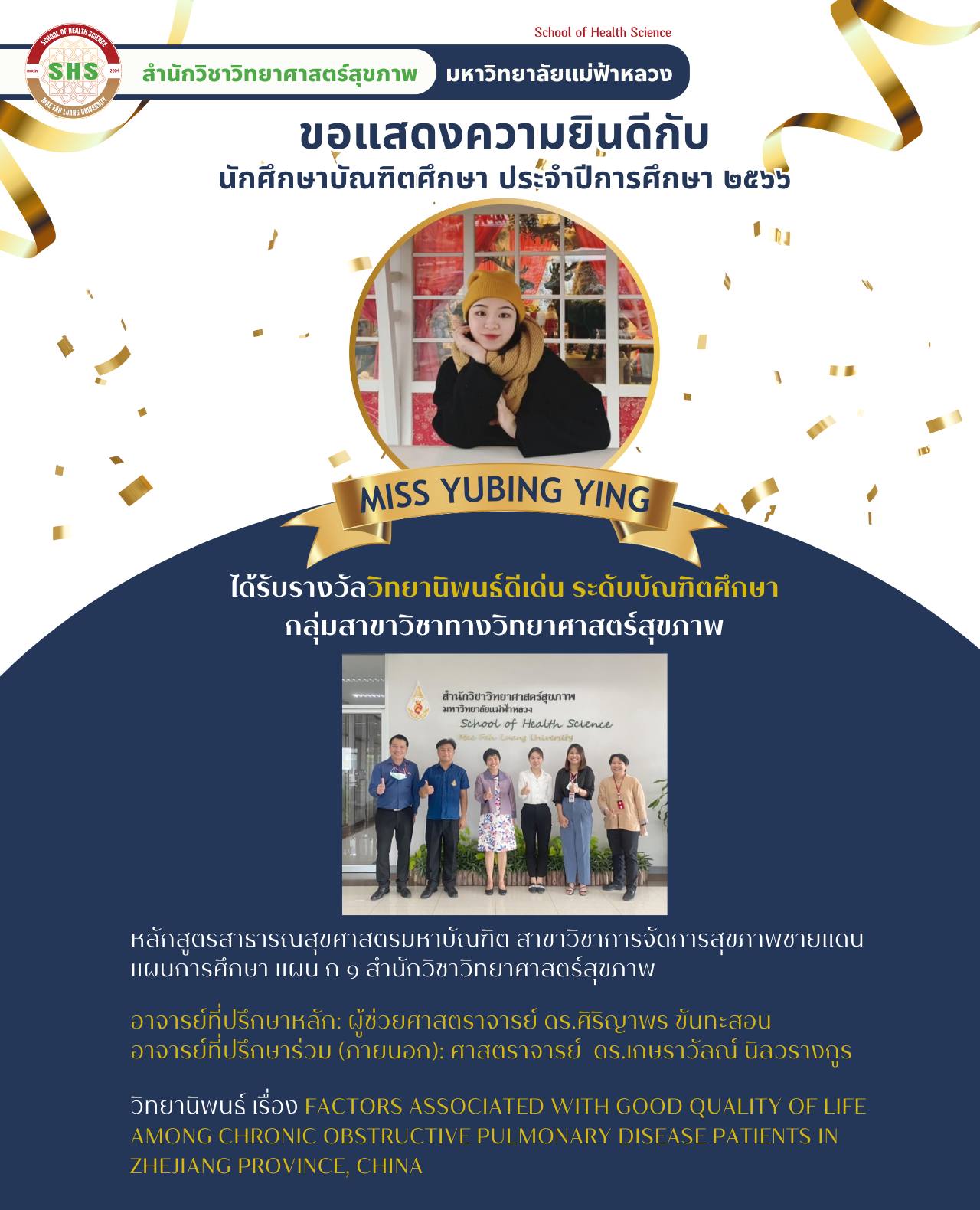 ​​​​​​​ขอแสดงความยินดีกับ MISS YUBING YING ได้รับรางวัลวิทยานิพนธ์ดีเด่น ระดับบัณฑิตศึกษา ประจำปีการศึกษา ๒๕๖๖