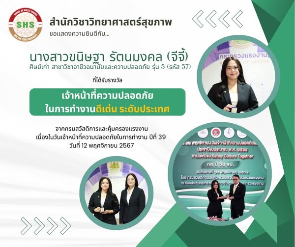 ขอแสดงความยินดีกับ นางสาวขนิษฐา รัตนมงคล (จีจี้) ได้รับรางวัล 