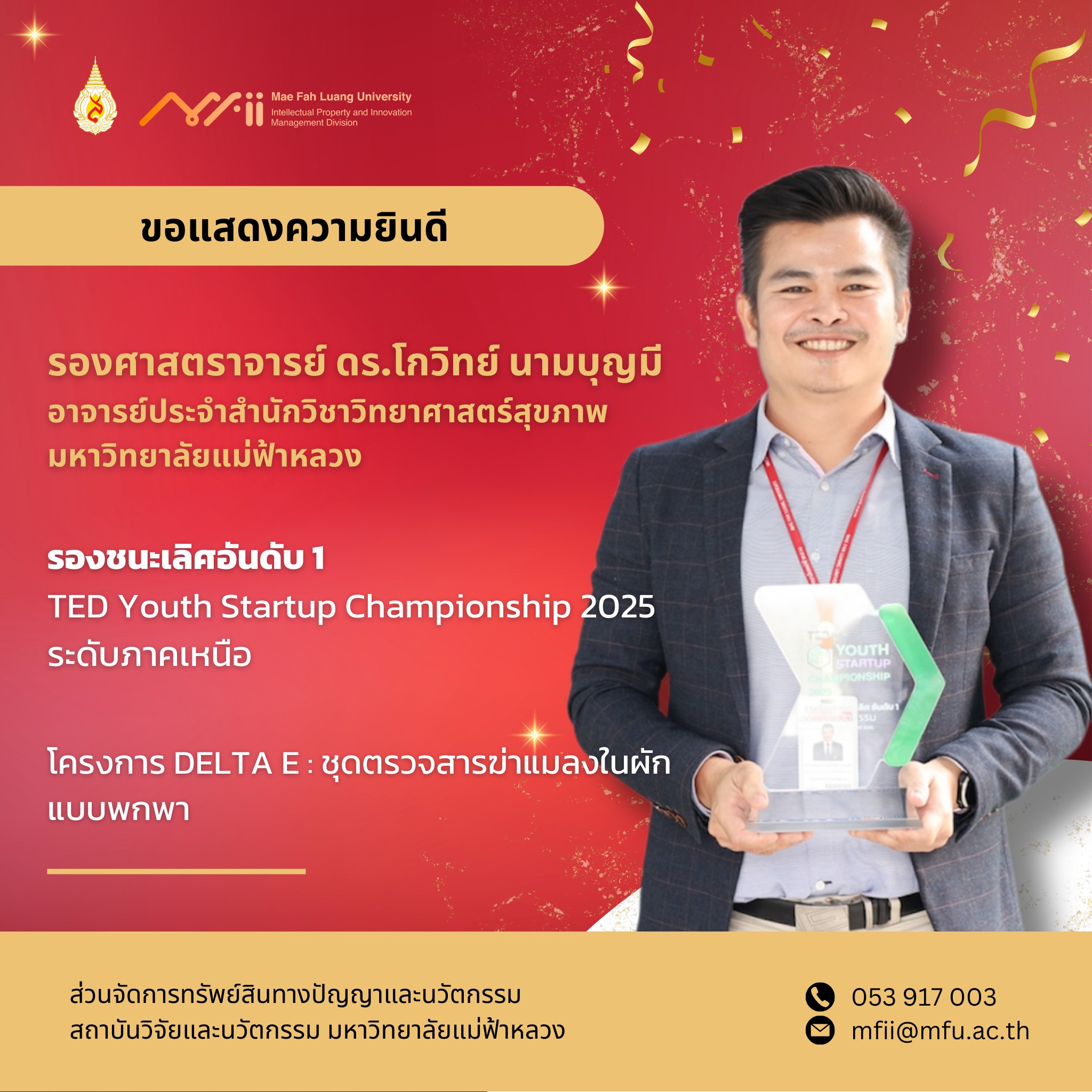 ขอแสดงความยินดีกับ โครงการ DELTA E : ชุดตรวจสารฆ่าแมลงในผักแบบพกพา โดยบริษัท เวอริต้าส์อนาไลติคส์ จำกัด