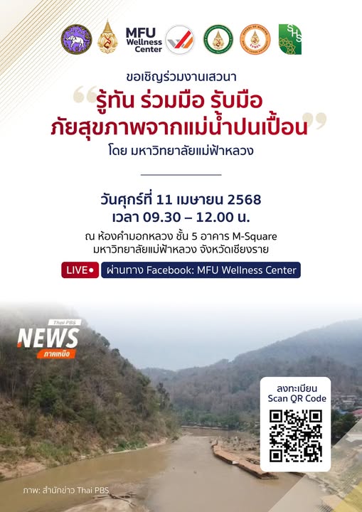 เชิญร่วมเสวนา 