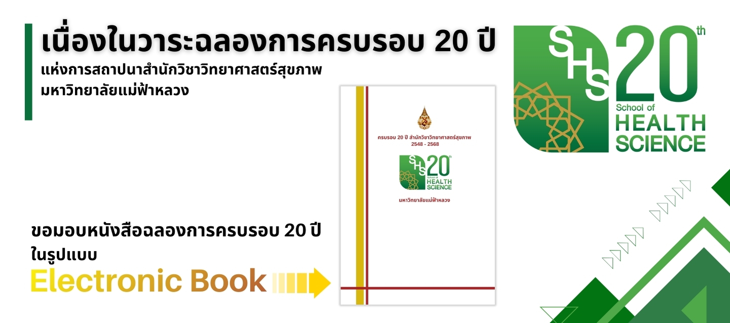 หนังสือฉลองการครบรอบ 20 ปี