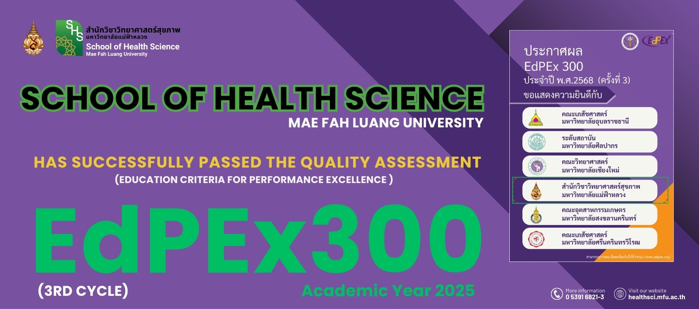 The School of Health Science, Mae Fah Luang University, has successfully passed the quality assessment (Education Criteria for Performance Excellence) with a score of 300 points (EdPEx300)