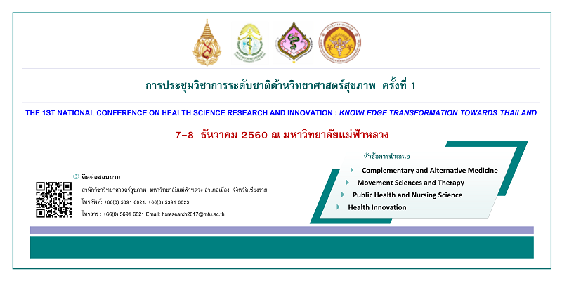 ดาวน์โหลด E-Proceeding การประชุมวิชาการระดับชาติด้านวิทยาศาสตร์สุขภาพ (ครั้งที่ 1) ฉบับสมบูรณ์