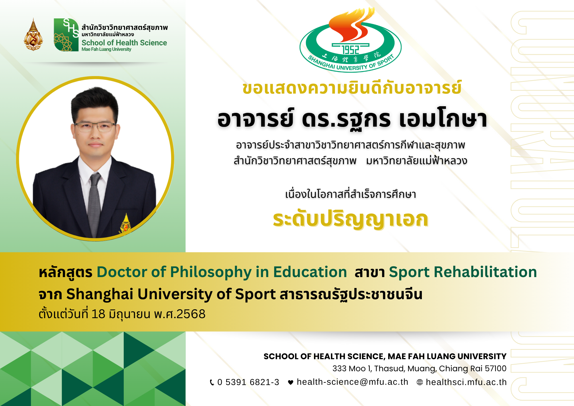 ขอแสดงความยินดีกับอาจารย์ ดร.รฐกร เอมโกษา เนื่องในโอกาสที่สำเร็จการศึกษา ระดับปริญญาเอก