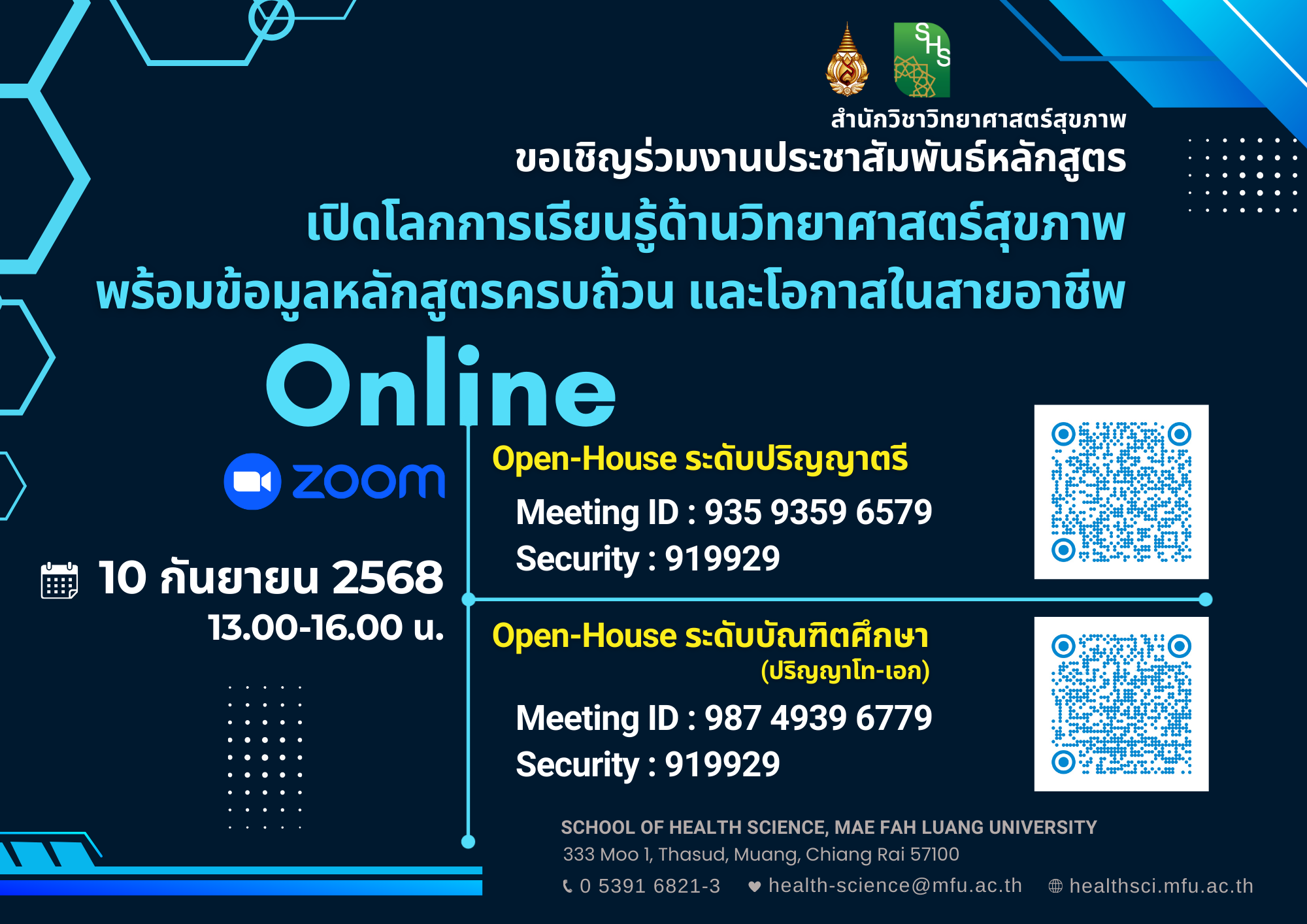 ขอเชิญร่วมงานประชาสัมพันธ์หลักสูตร สำนักวิชาวิทยาศาสตร์สุขภาพ มหาวิทยาลัยแม่ฟ้าหลวง พบกับการแนะนำหลักสูตรทั้งในระดับ