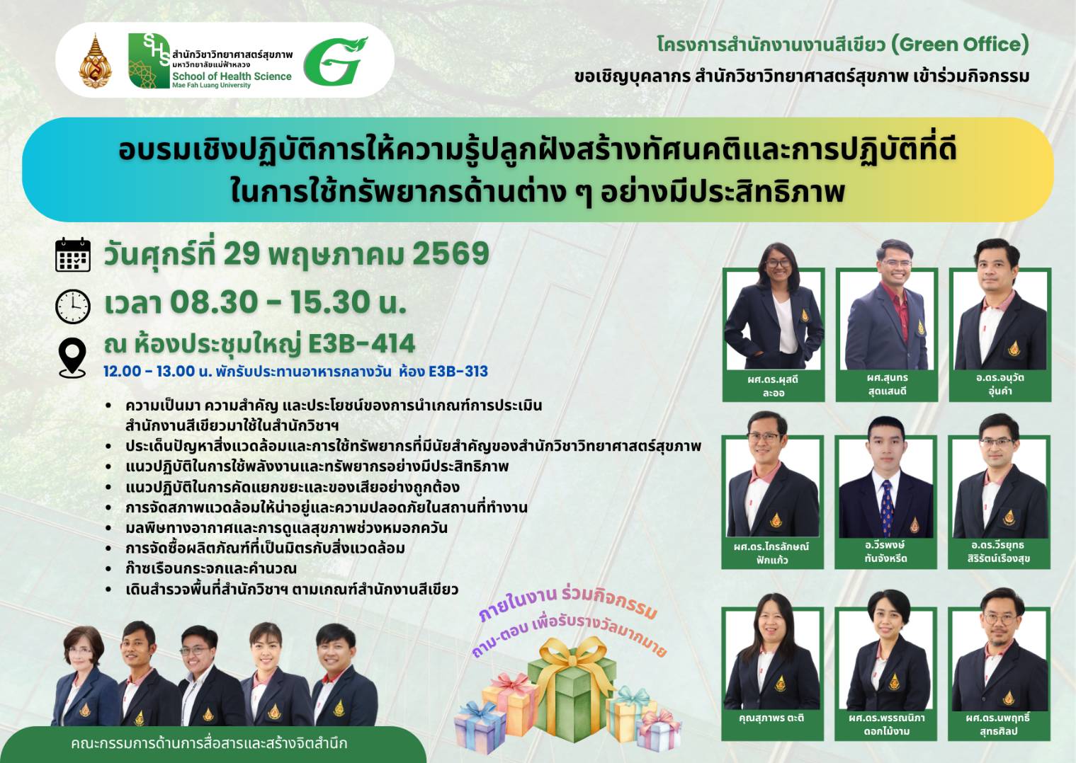 กิจกรรมอบรมเชิงปฏิบัติการ 