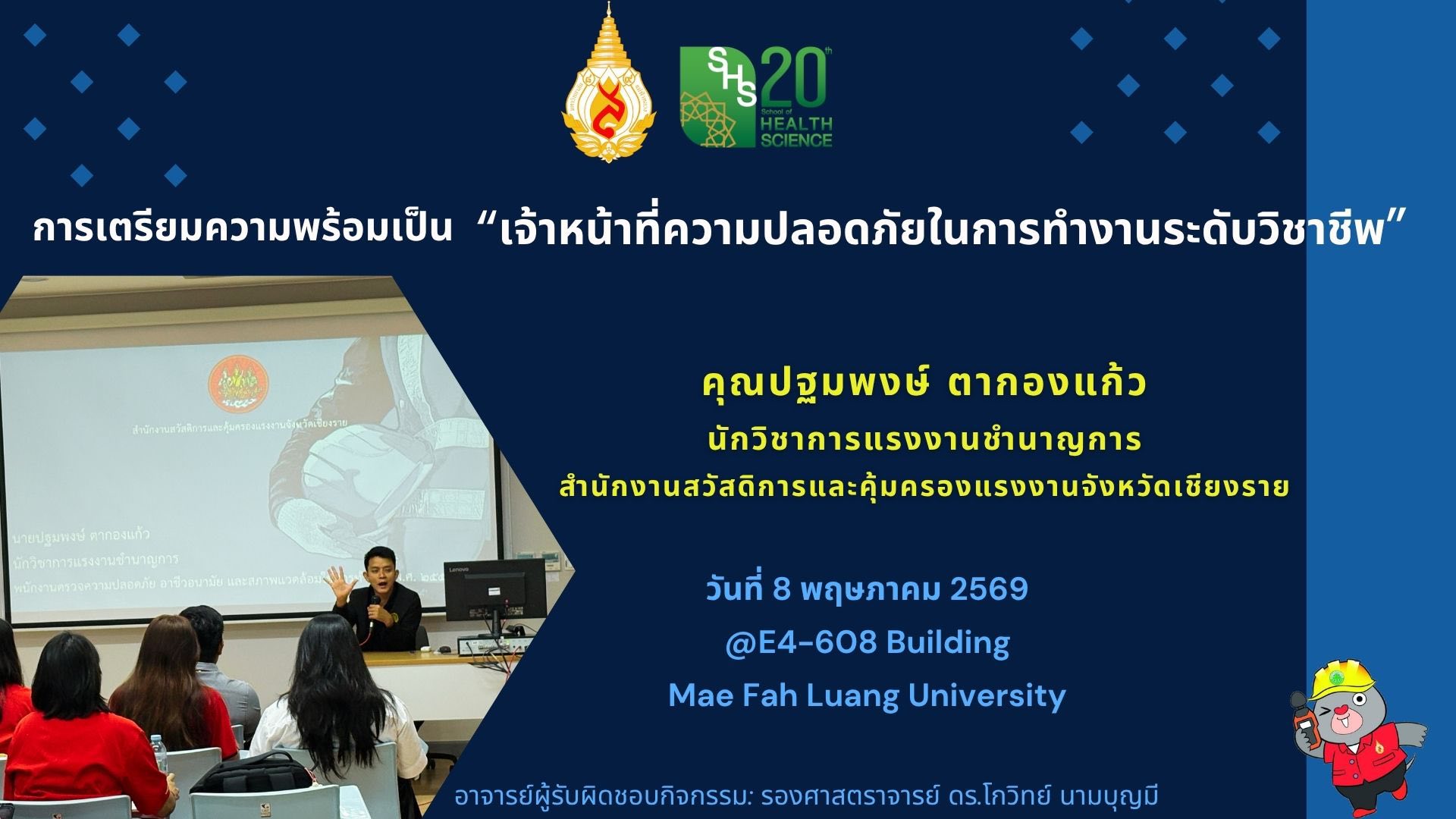 จัดกิจกรรมการเตรียมความพร้อมสำหรับการเป็น “เจ้าหน้าที่ความปลอดภัยในการทำงานระดับวิชาชีพ” ให้กับนักศึกษาชั้นปีที่ 4